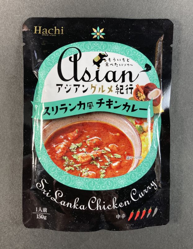 ハチ食品株式会社_アジアングルメ紀行_スリランカチキンカレー