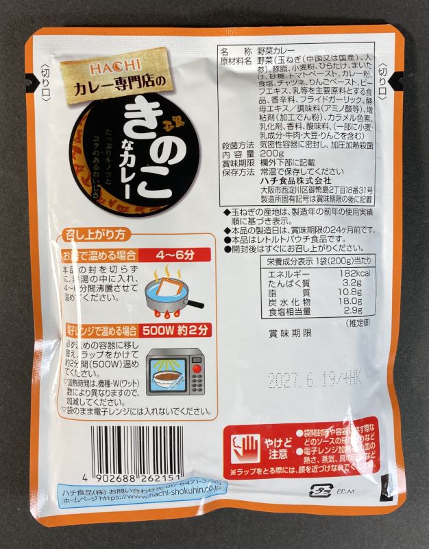 ハチ食品株式会社 カレー専門店のきのこなカレー 中辛のパッケージ裏側