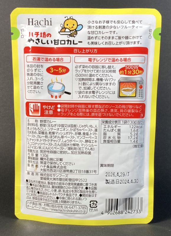 ハチ食品株式会社 ハチ坊のやさしい甘口カレーのパッケージ裏側