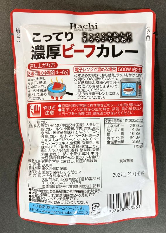 ハチ食品株式会社 こってり濃厚ビーフカレー 中辛のパッケージ裏側