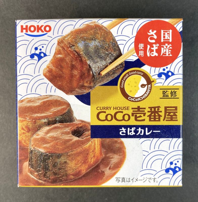 株式会社宝幸_CoCo壱番屋監修_さばカレー