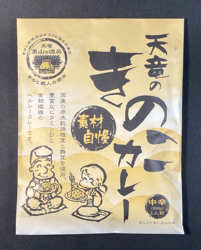 北遠椎茸株式会社_天竜のきのこカレー