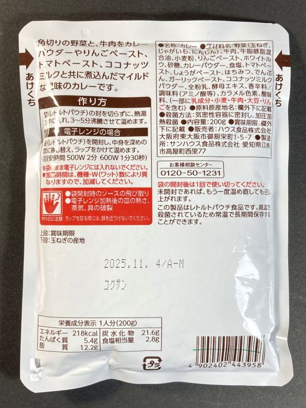 ハウス食品株式会社 CURRY ビーフ＆ベジタブルカレーのパッケージ裏側