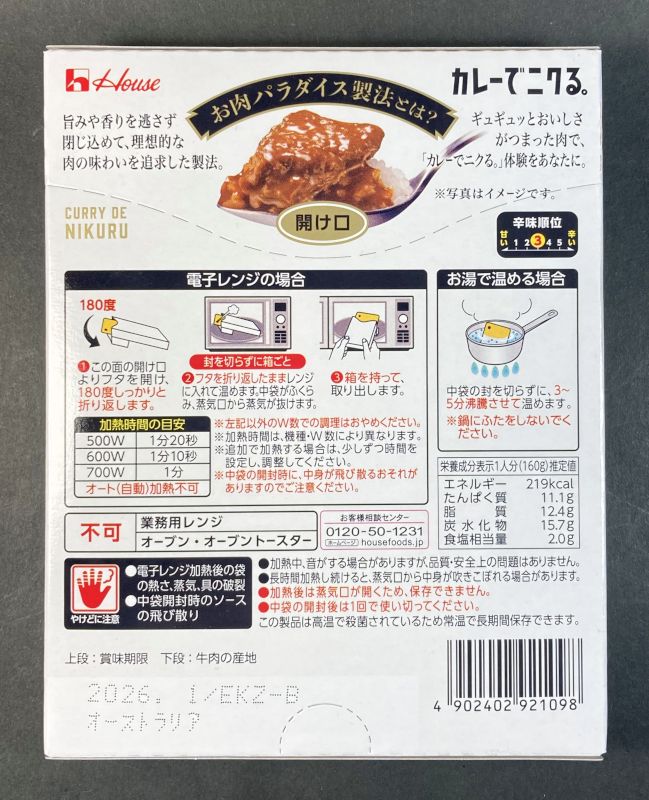 肉 カレーでニクる。牛肉 中辛のパッケージ裏
