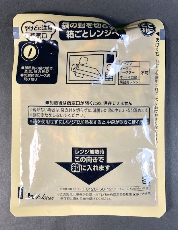 肉 カレーでニクる。牛肉 中辛のパウチ裏