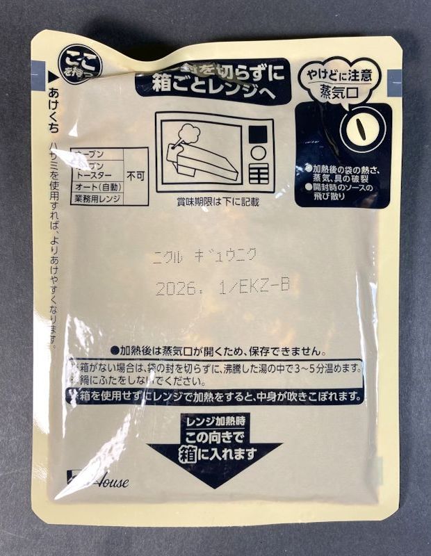 肉 カレーでニクる。牛肉 中辛のパウチ表