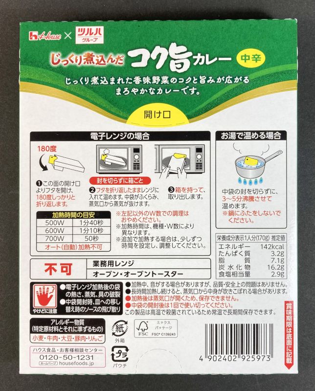 ハウス食品 × ツルハグループ じっくり煮込んだ コク旨カレー 中辛のパッケージ裏側