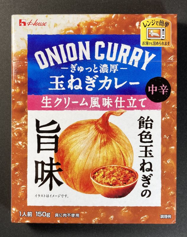 ハウス食品(株) ONION CURRY 生クリーム風味仕立て 旨み 飴色玉ねぎ 中辛のパッケージ画像