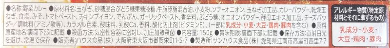 ハウス食品(株) ONION CURRY ブイヨン風味仕立て 旨み 飴色玉ねぎ 中辛の原材料名