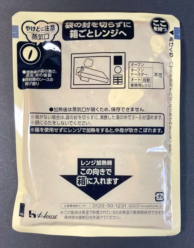 ハウス食品株式会社 地球カレー 海老カレー パキスタン風 中辛 Cini CURRY 監修のパウチ裏側