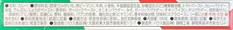ピリ辛トマトカレー 中辛の原材料名