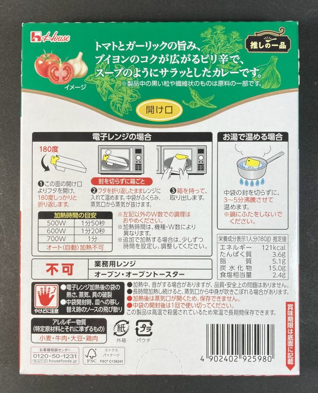 ピリ辛トマトカレー 中辛の栄養成分表示