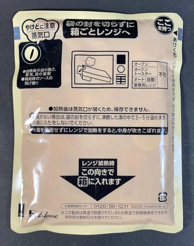 ピリ辛トマトカレー 中辛のパウチ裏側