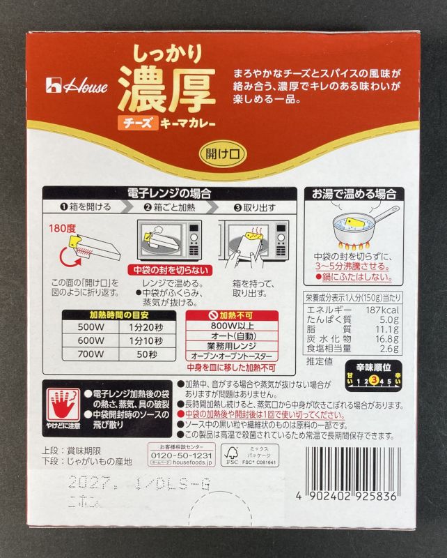 しっかり濃厚チーズキーマカレー 中辛のパッケージ裏側