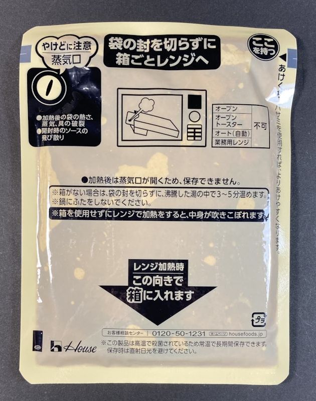 しっかり濃厚チーズキーマカレー 中辛のパウチ裏側