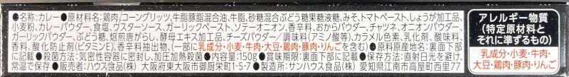 しっかり濃厚キーマカレー中辛の原材料名