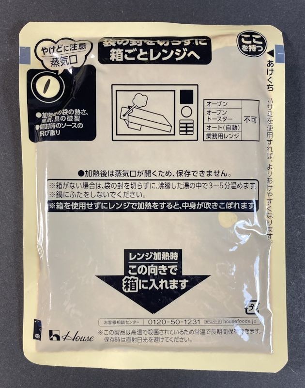 しっかり濃厚キーマカレー中辛のパウチ裏側