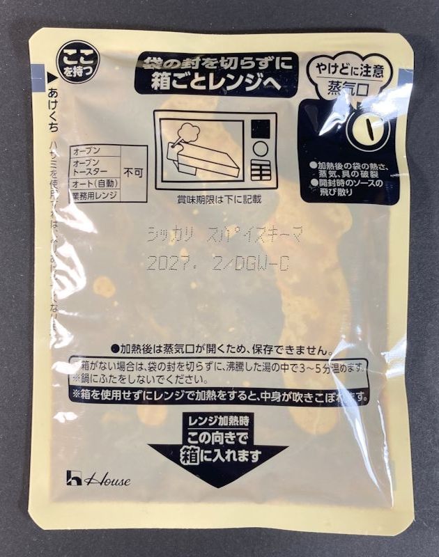 しっかり濃厚キーマカレー中辛のパウチ表側