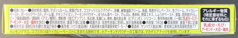 ハウス食品株式会社 地球カレー タイ風 グリーンカレー 中辛 マイペンライ監修の原材料名