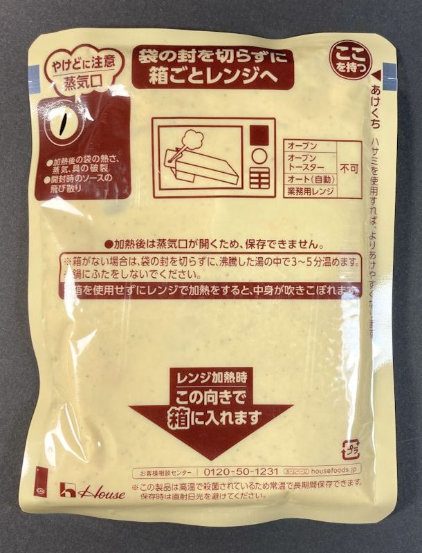 ハウス食品株式会社 地球カレー タイ風 グリーンカレー 中辛 マイペンライ監修のレトルトパウチ裏側