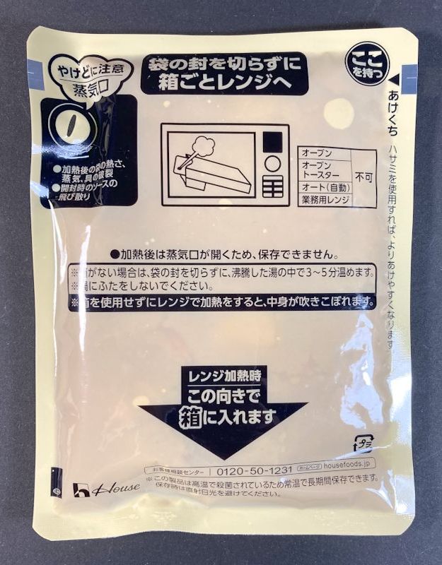 ハウス食品(株) とけうまカレー 甘口のパウチ裏側