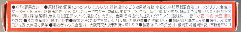 とけうまカレー 辛口の原材料名