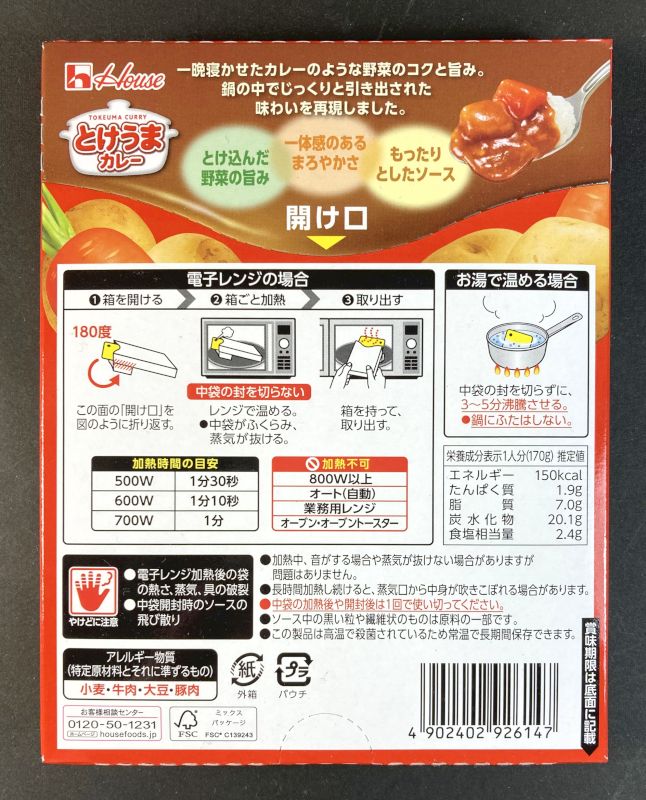 とけうまカレー 辛口のパッケージ裏側