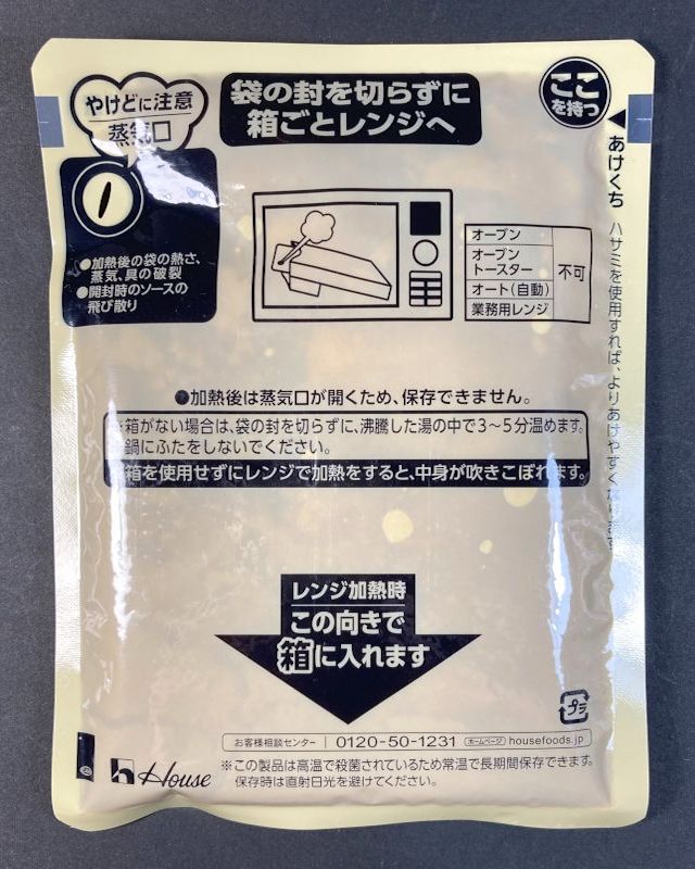 とけうまカレー 辛口のパウチ裏側