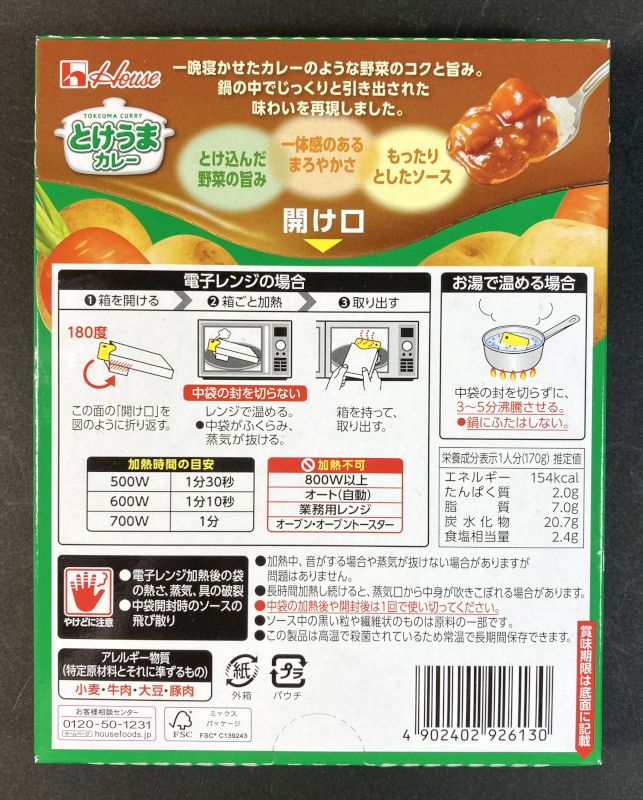 とけうまカレー 中辛のパッケージ裏側