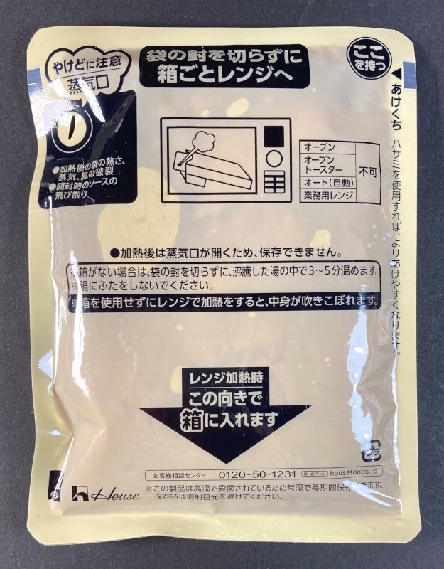 とけうまカレー 中辛のパウチ裏側