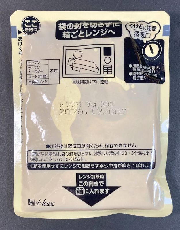 とけうまカレー 中辛のパウチ表側