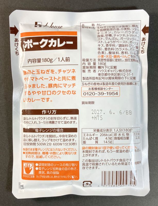 ハウスギャバン株式会社 CURRY ポークカレー レストラン用 180gのパッケージ裏側