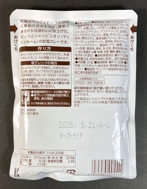 ハウスギャバン株式会社 HighQuality 欧風カレー 中辛のパッケージ裏側