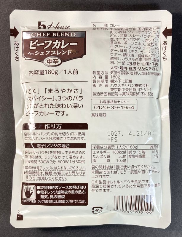 ハウスギャバン株式会社 CHEF BLEND ビーフカレー 中辛のパッケージ裏側