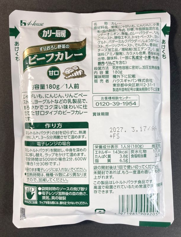 ハウスギャバン株式会社 カリー厨房 すりおろし野菜の ビーフカレー 甘口のパッケージ裏側