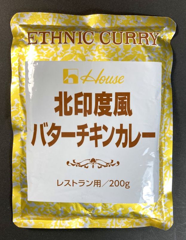 ハウスギャバン株式会社 北印度風 バターチキンカレー レストラン用 200gのパッケージ画像