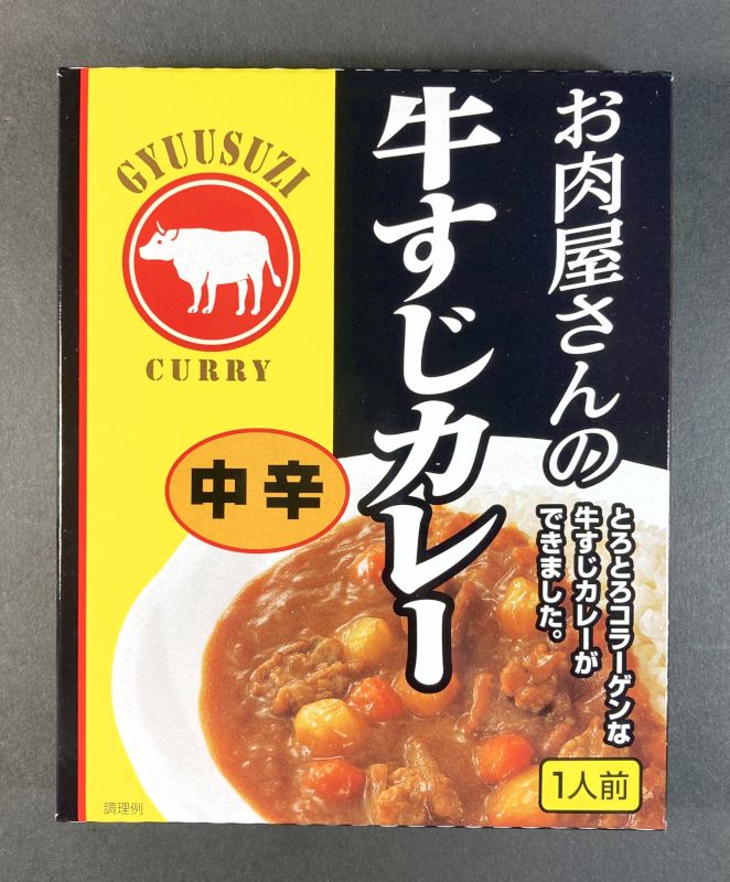 (株)ヒョウチク_お肉屋さんの牛すじカレー_中辛