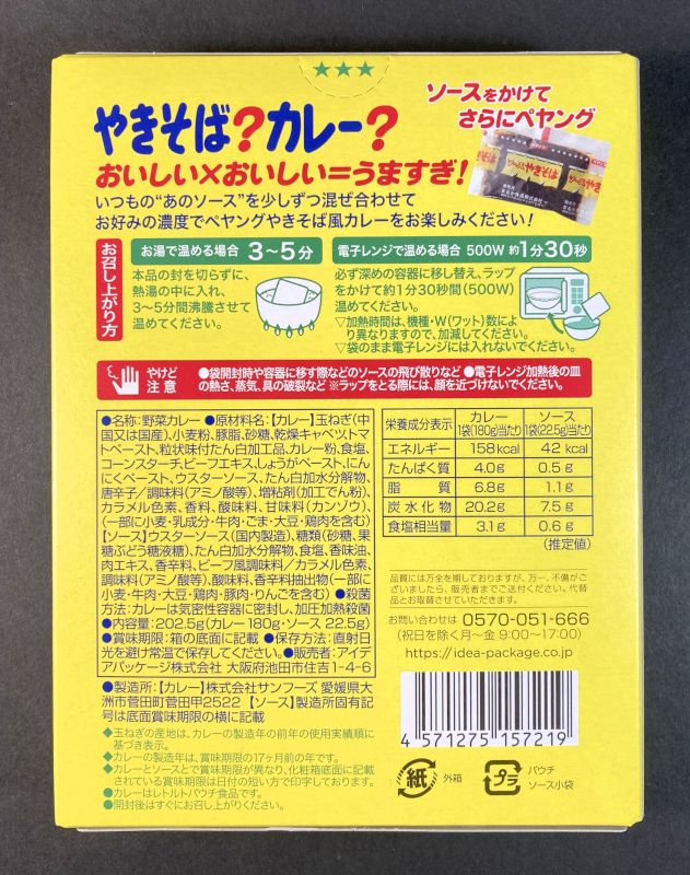 ぺやんぐやきそば風カレーレトルト_パッケージ裏画像