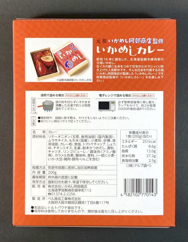 いかめしカレー甘辛口_原材料名と栄養成分表示