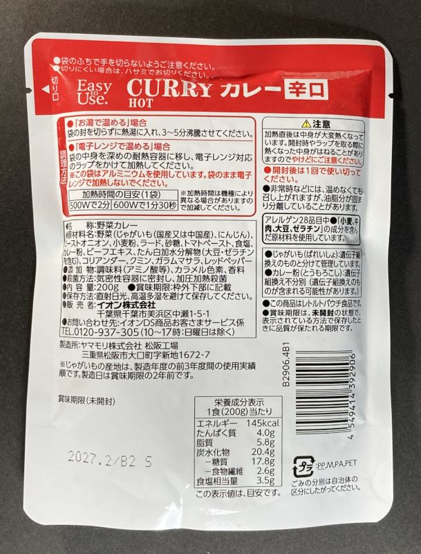 イオン株式会社 Easy to Use CURRY hot カレー 辛口のパッケージ裏側