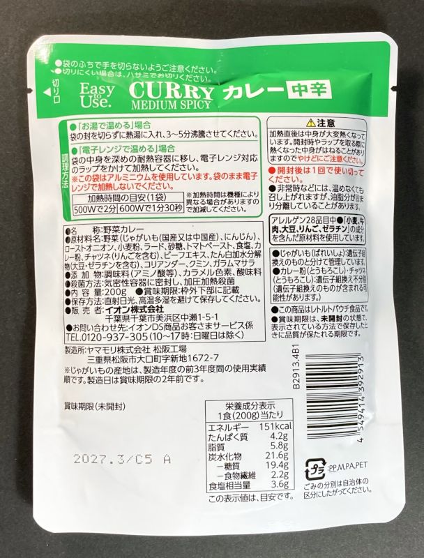 イオン株式会社 Easy to Use CURRY MEDIUM SPICY カレー 中辛裏側