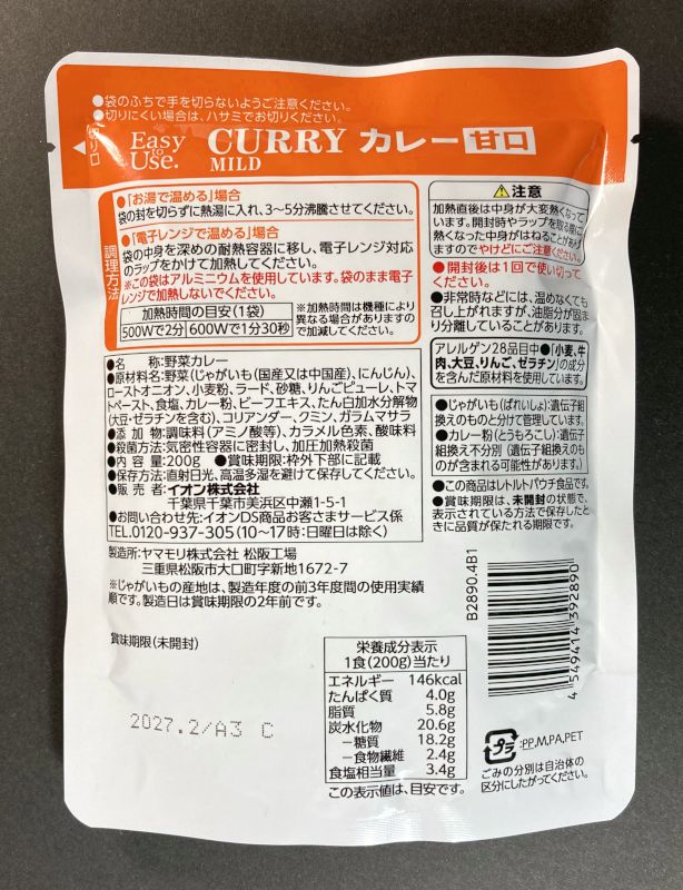 イオン株式会社 Easy to Use CURRY MILD カレー 甘口のパッケージ裏側