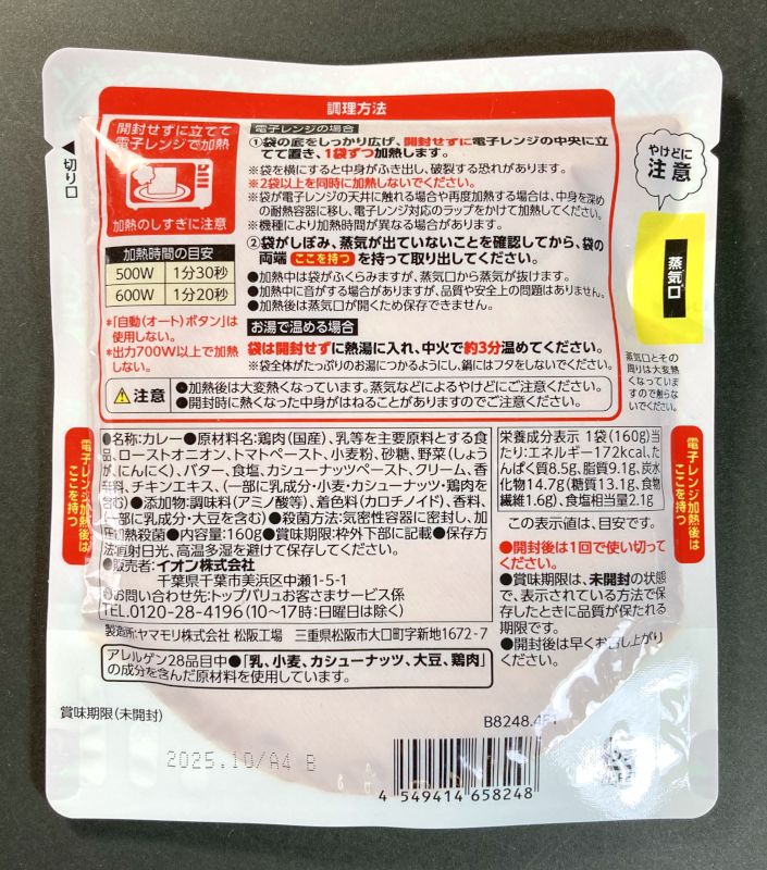 イオン株式会社 BESTPRICE TOPVALU バターチキンカレー 2辛の裏側