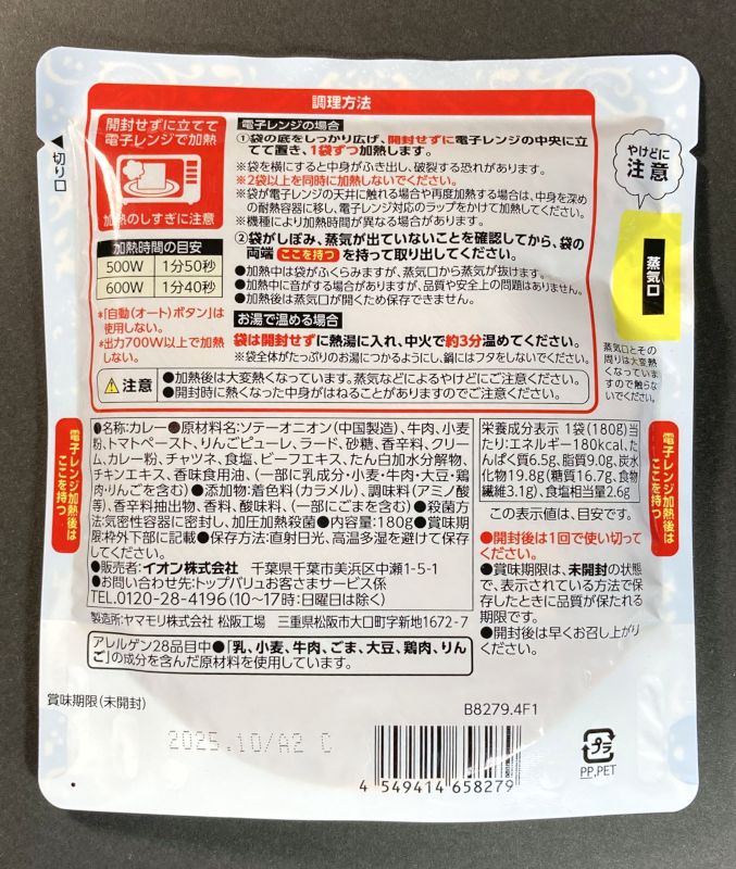 イオン株式会社 BESTPRICE TOPVALU 欧風ビーフカレー 2辛のパッケージ裏側
