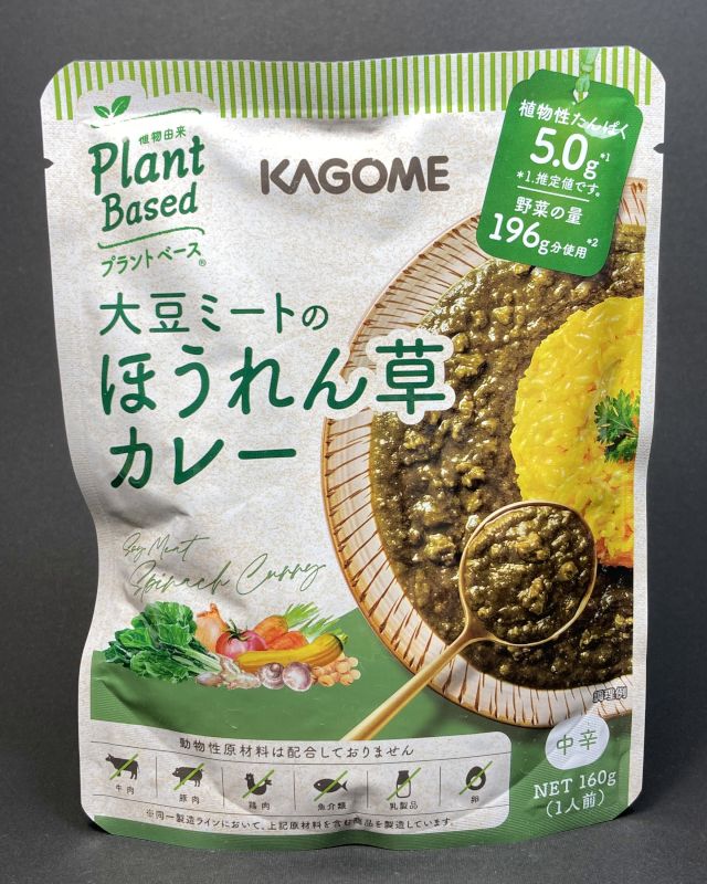 カゴメ株式会社 Plant Based 大豆ミートのほうれん草カレー 中辛のパッケージ画像