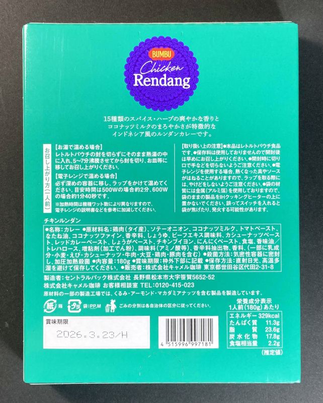 株式会社キャメル珈琲 BUMBU Chicken Rendang 中辛のパッケージ裏側