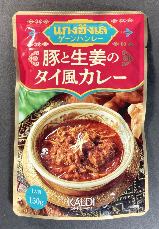 株式会社キャメル珈琲 ゲーンハンレー 豚と生姜のタイ風カレーのパッケージ画像