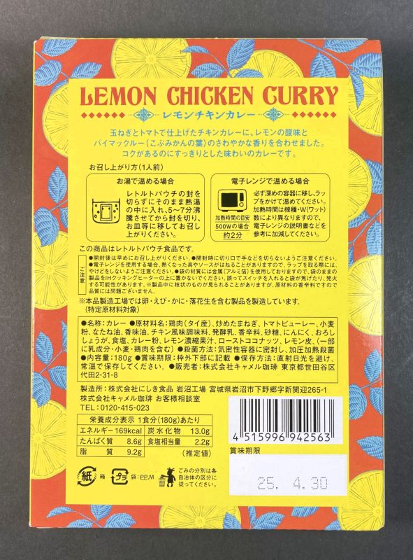 KALDI LEMON CHICKEN CURRYのパッケージ裏画像