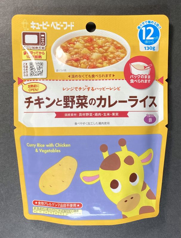 キューピー株式会社_チキンと野菜のカレーライス_歯ぐきで噛める固さ12ヵ月頃から_130g