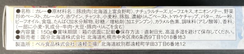 ふらの ワインチェダーチーズカレーの原材料名